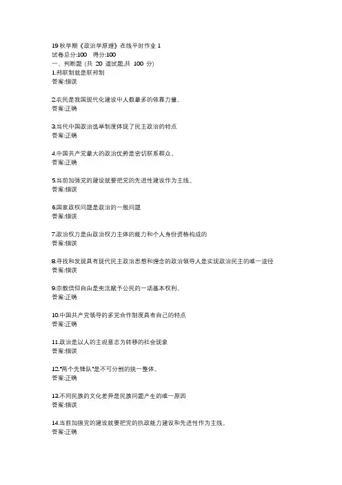 东大19秋学期《政治学原理》在线平时作业123满分答案