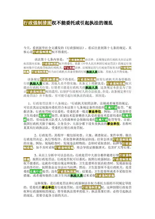 行政强制措施权不能委托或引起执法的混乱