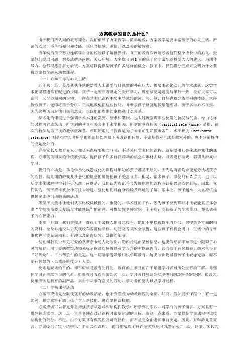 方案教学的目的是什么？