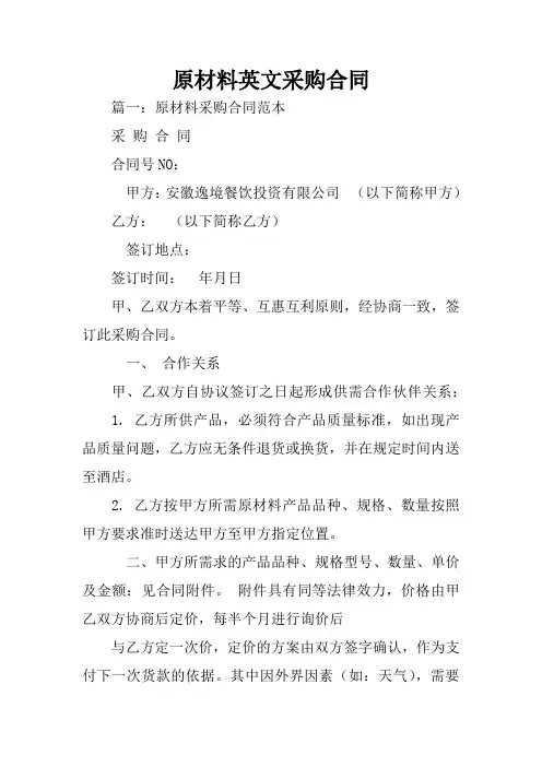 原材料英文采购合同