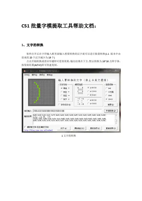 C51批量字模提取工具v1.1