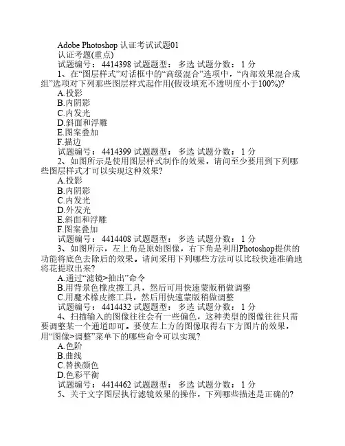 Adobe Photoshop 认证考试试题01