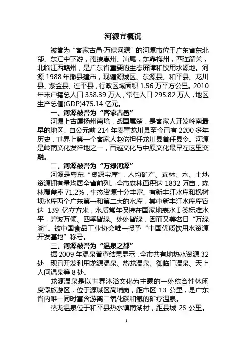 河源市概况