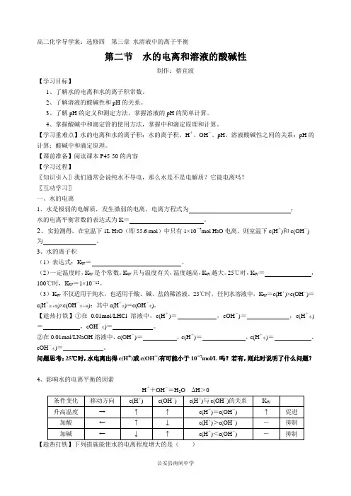 化学选修4第三章第二节 水的电离和溶液的酸碱性 导学案