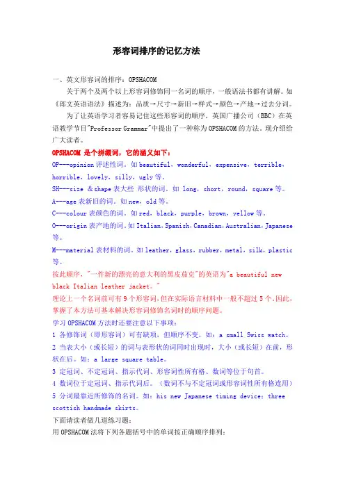 形容词之间的顺序