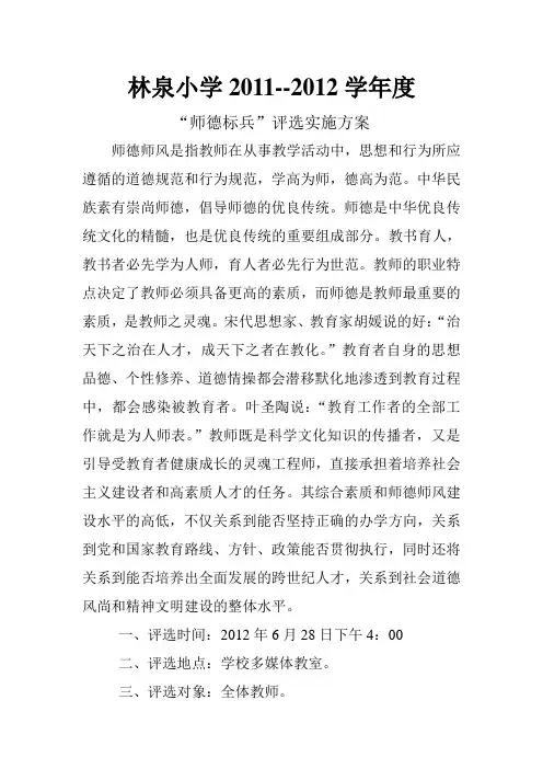 师德标兵评选实施方案