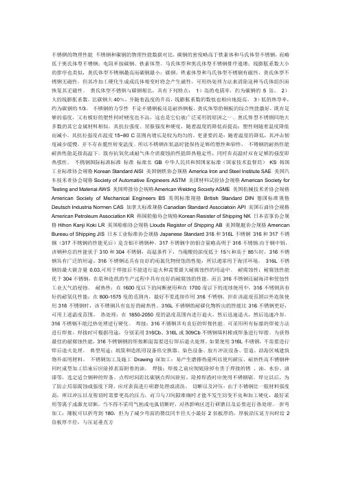 不锈钢力学性能