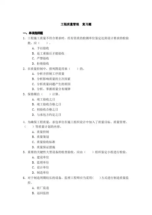 专接本工程质量管理 试题与答案3
