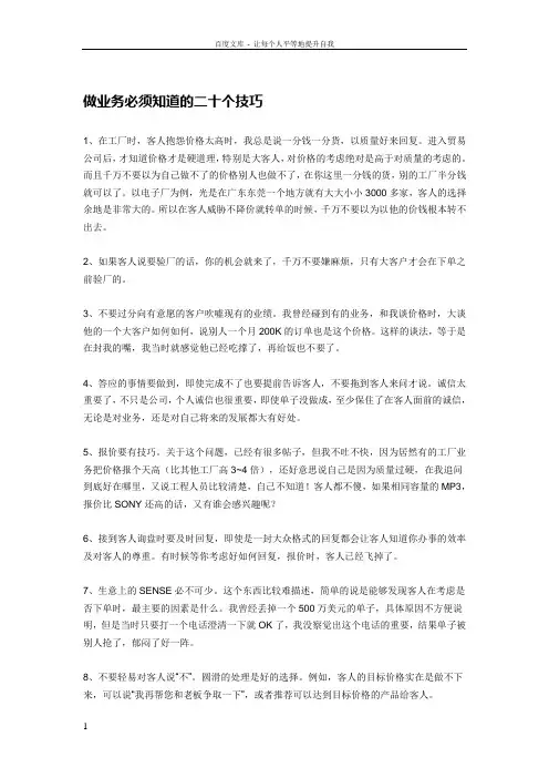 做业务必须知道的二十个技巧