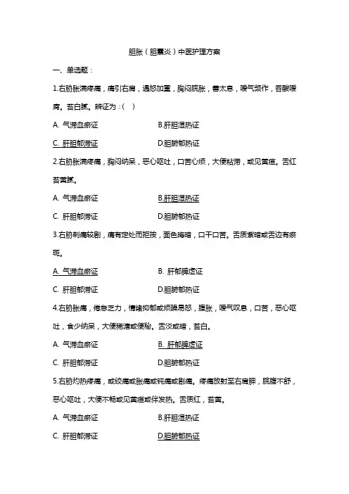 胆胀,积聚试题