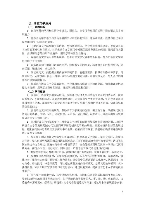 语言文字应用