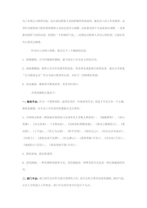 销售团队激励方案 2