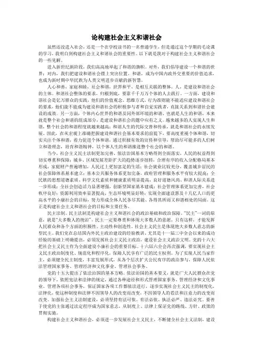 论构建社会主义和谐社会 2