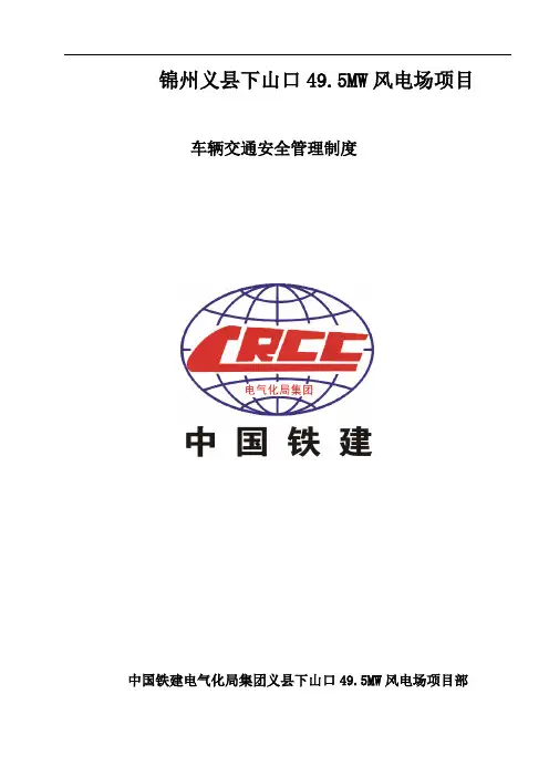 车辆交通安全管理制度