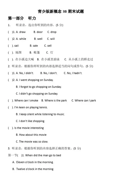 青少版新概念3B期末试题