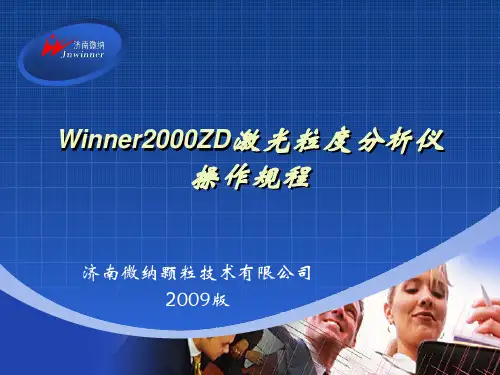 winner2000ZD使用手册2.4