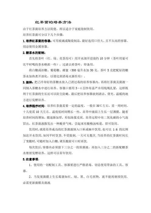 红茶菌的培养方法