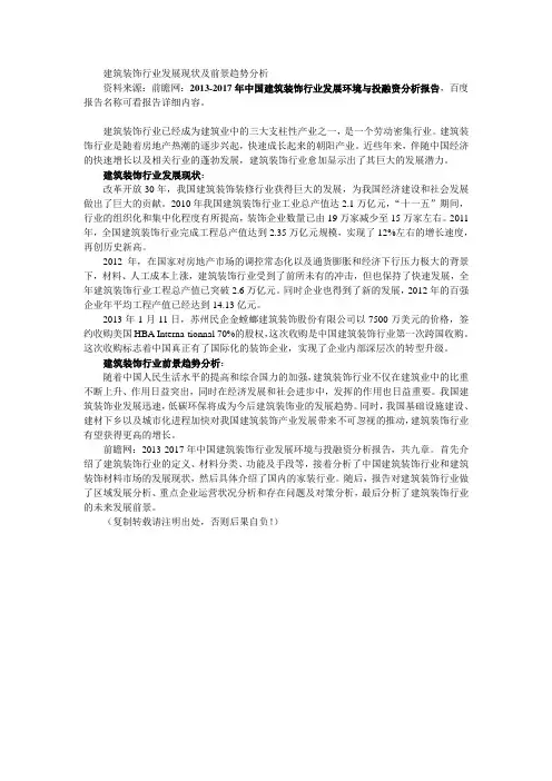建筑装饰行业发展现状及前景趋势分析