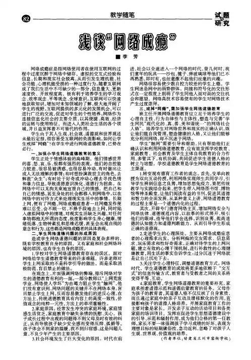 浅谈＂网络成瘾＂