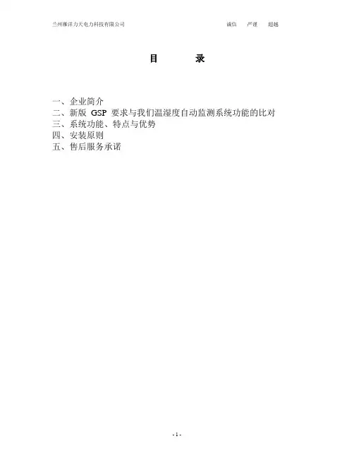 GSP方案