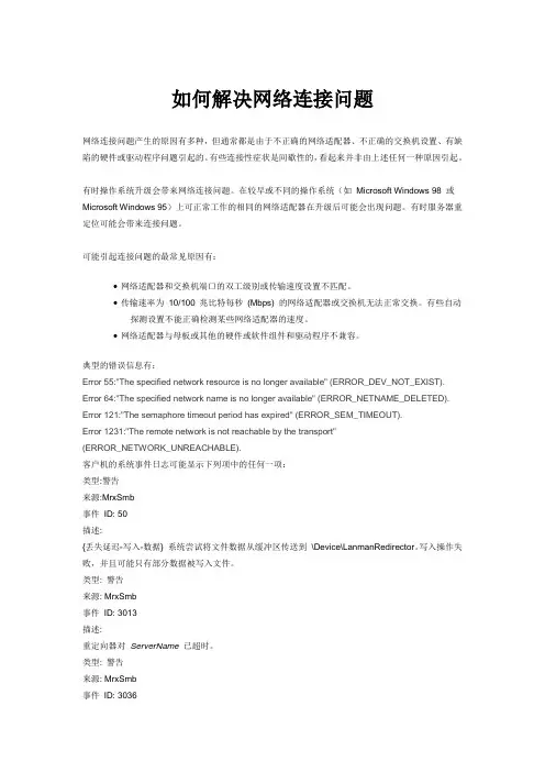 如何解决网络连接问题