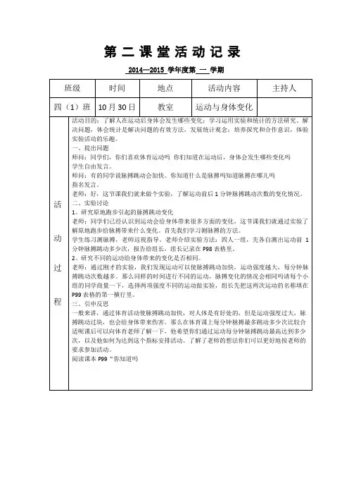 第二课堂活动记录(二)