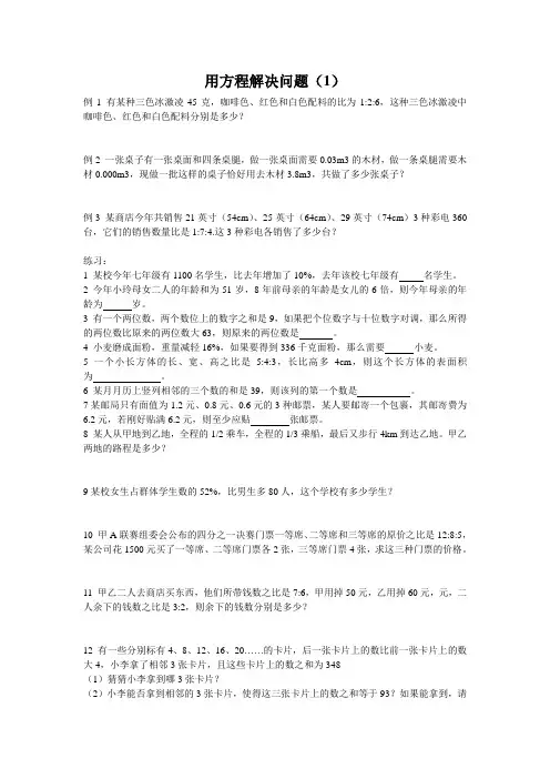 七年级数学方程应用题(一)