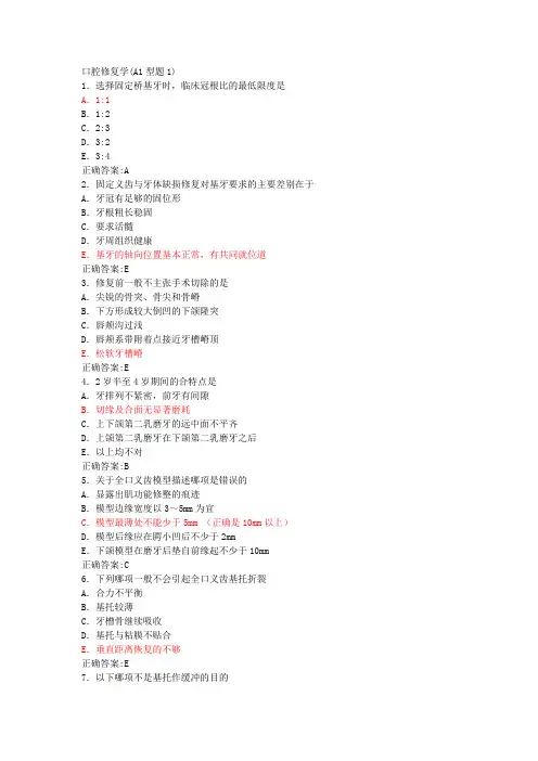 口腔修复学875题