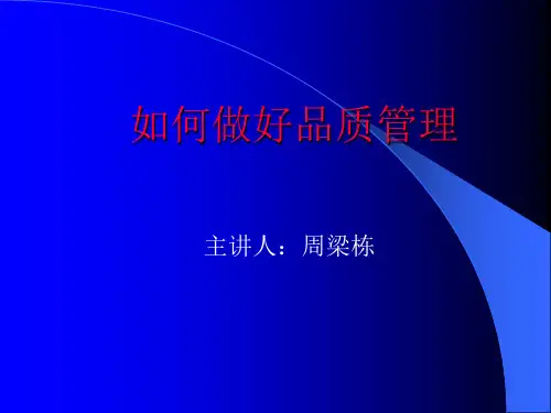 如何做好现场品质管理工作.pptx