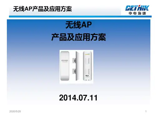 无线网桥产品及方案PPT课件