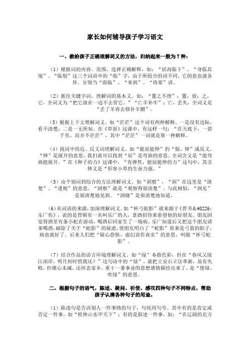 家长如何辅导孩子学习语文