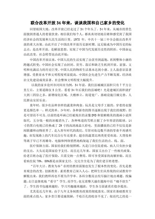 中国改革开放以来的变化