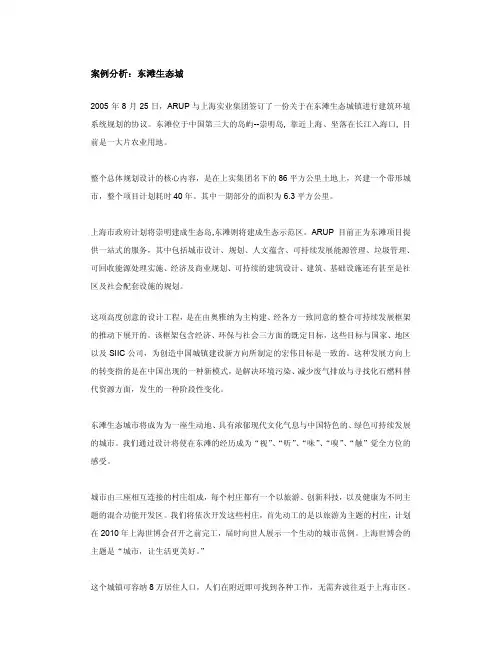 案例分析东滩生态城