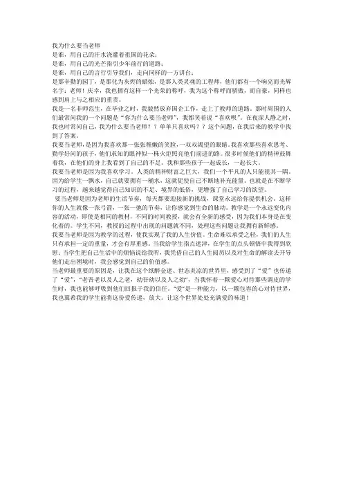 我为什么要当老师(sq)