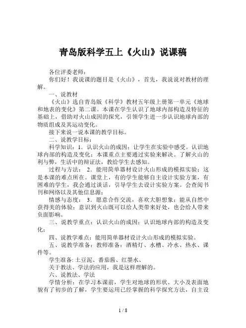 青岛版科学五上《火山》说课稿