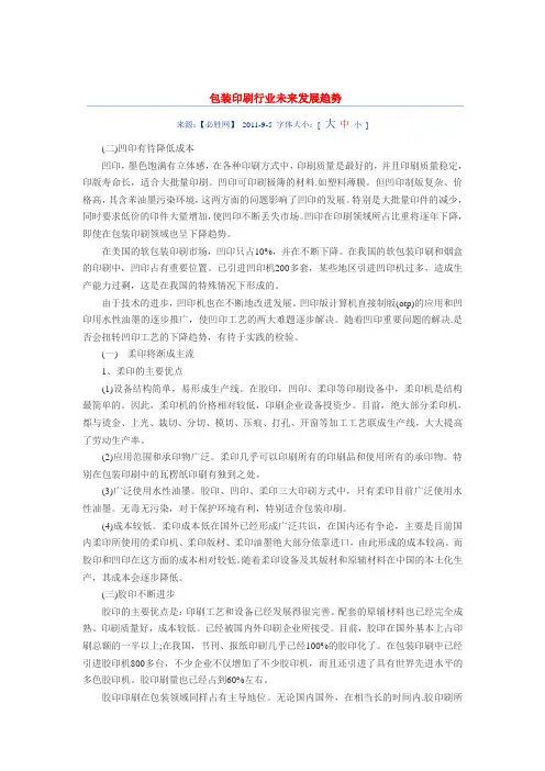 包装印刷行业未来发展趋势