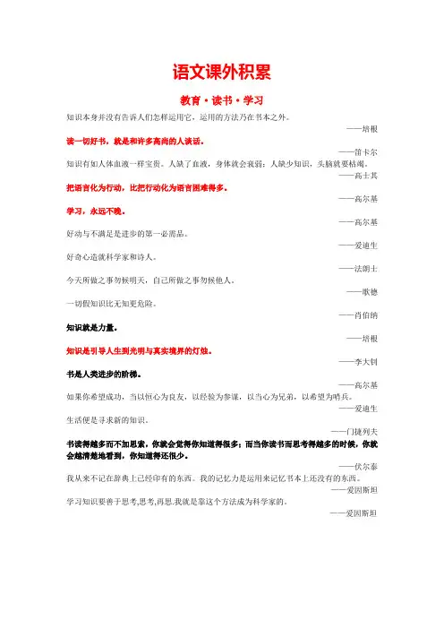 语文课外积累——名人名言