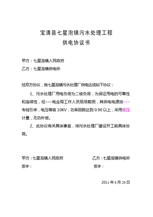 供电征地协议模板