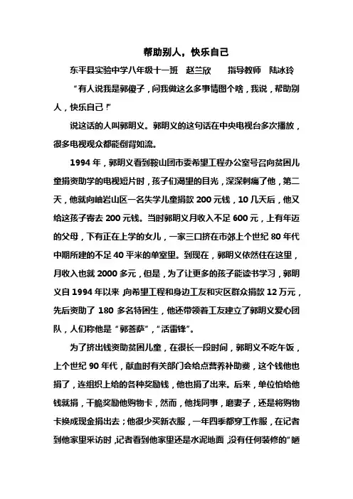 帮助别人,快乐自己