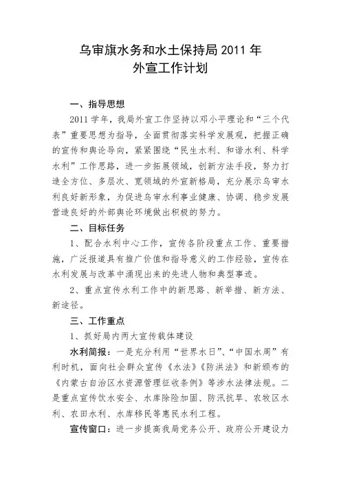2011年外宣工作计划