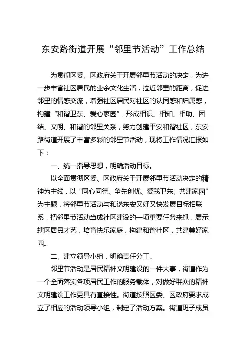 邻里节工作总结