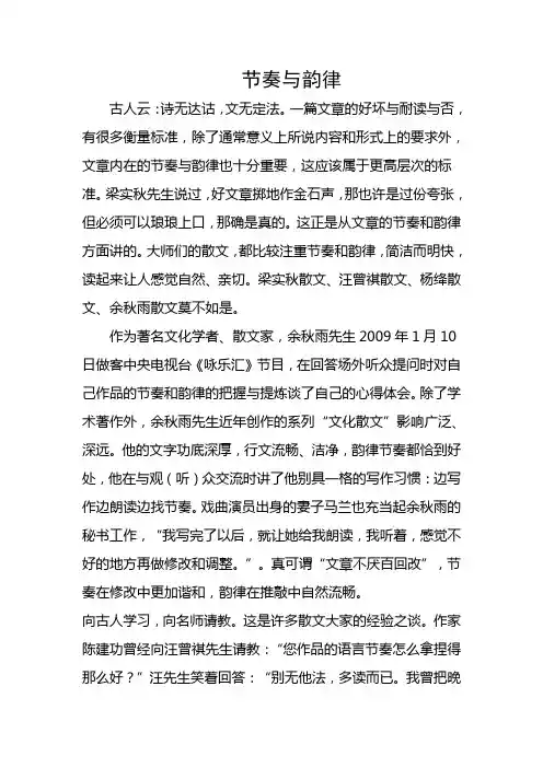 节奏与韵律