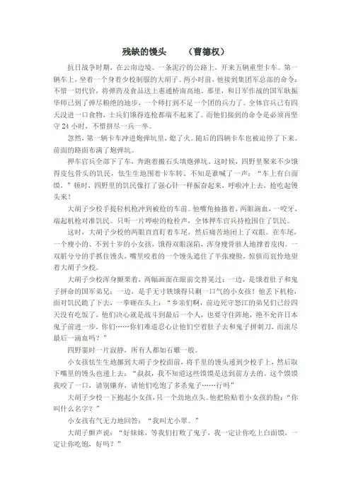残缺的馒头