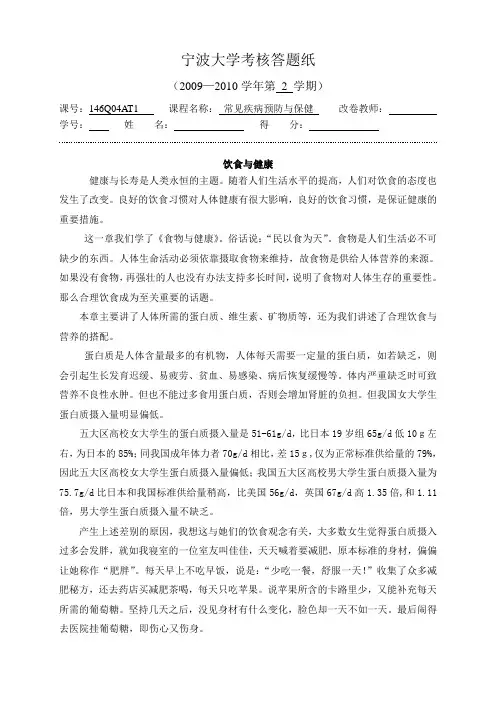 合理饮食与健康