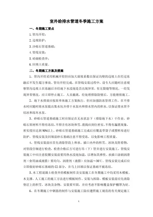 室外给排水管道冬季施工方案