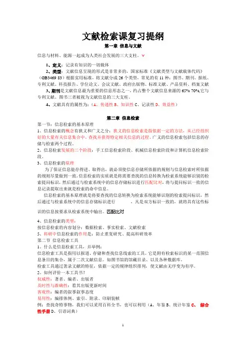 信息检索复习题