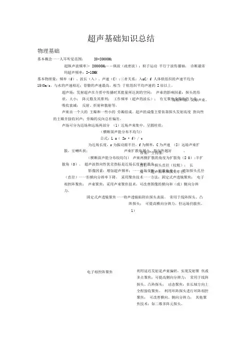 超声基础知识总结