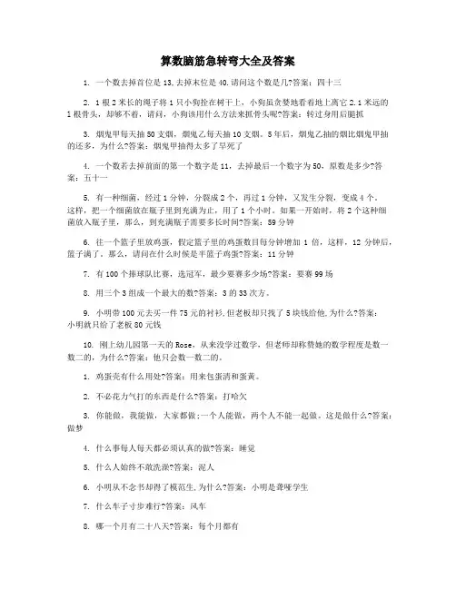 算数脑筋急转弯大全及答案