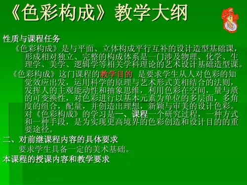 色彩构成