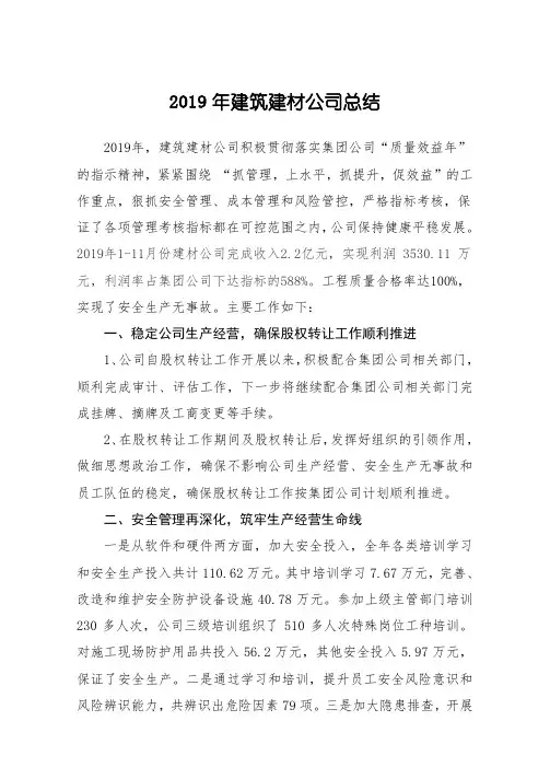 2019年建筑建材公司总结及2020年工作思路
